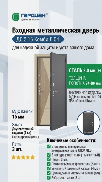 Входная металлическая дверь ДС 2  16 Комби Л 04