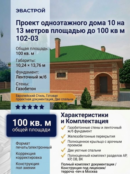 102-03  -  проект одноэтажного дома 10 на 13 метров площадью до 100 кв м
