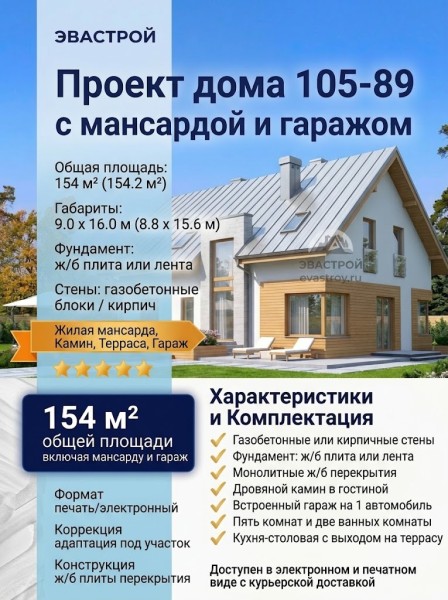 Проект одноэтажного дома 9 на 16 метров с жилой мансардой камином и гаражом