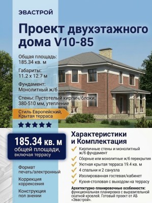 Проект двухэтажного дома из кирпича с террасой- V10-85