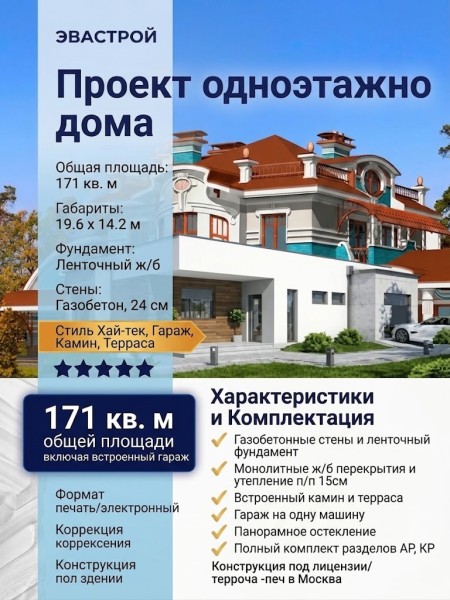 Проект одноэтажного дома из газобетона с одноместным гаражом и камином