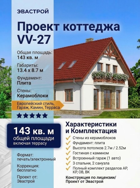 Проект узкого двухэтажного коттеджа из керамоблоков в европейском стиле с одноместным гаражом и камином - VV-27
