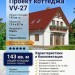 Проект узкого двухэтажного коттеджа из керамоблоков в европейском стиле с одноместным гаражом и камином - VV-27
