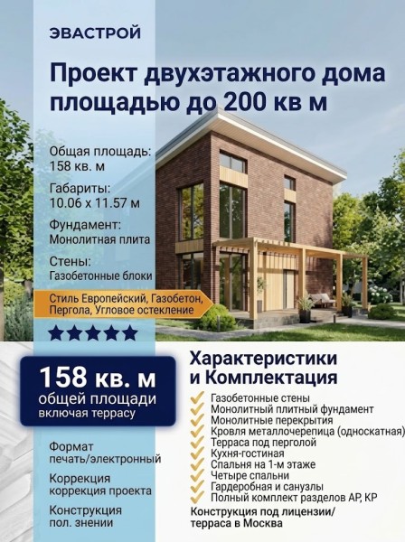 проект двухэтажного дома площадью до 200 кв м
