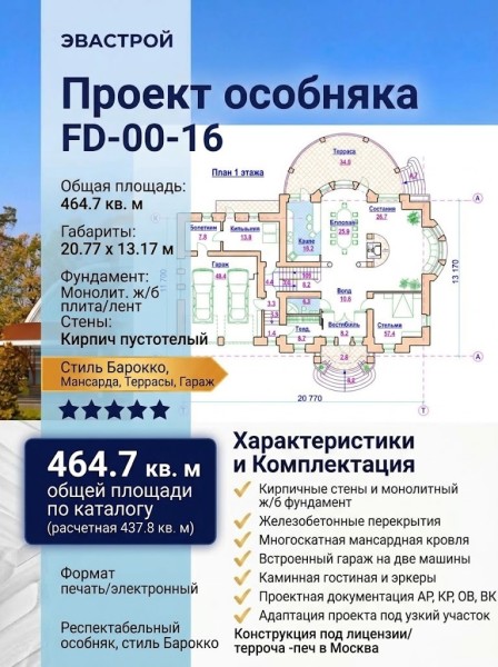Проект узкого трёхэтажного дома из кирпича в стиле барокко с мансардным этажом и двухместным гаражом, с площадью до 500 кв м