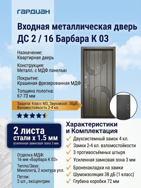 Входная металлическая дверь ДС 2  16 Барбара К 03