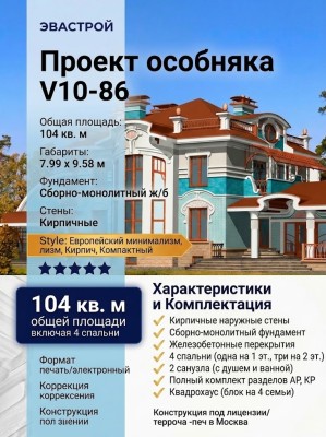 Проект двухэтажного дома из кирпича - V10-86