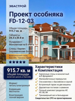 Проект трехэтажного дома из кирпича с бассейном
