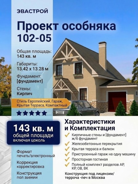 102-05  -  проект двухэтажного дома 13 на 13 метров с гаражом до 150 кв м