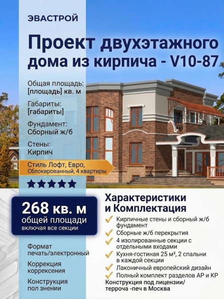 Проект двухэтажного дома из кирпича - V10-87