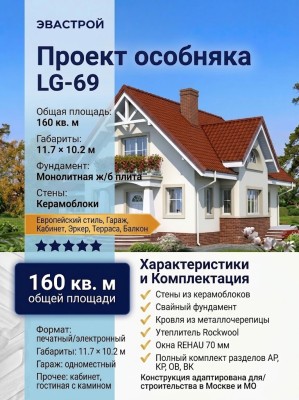Проект европейского жилого двухэтажного дома из керамоблоков с одноместным гаражом и кабинетом - LG-69