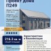 проект узкого одноэтажного дома с одноместным гаражом
