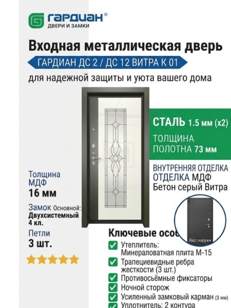 Входная металлическая дверь ДС 2  12 Витра К 01