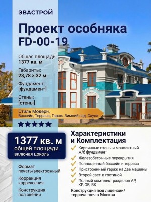Проект особняка в стиле модерн FD-00-19 со вторым светом, гаражом, зимним садом, сауной