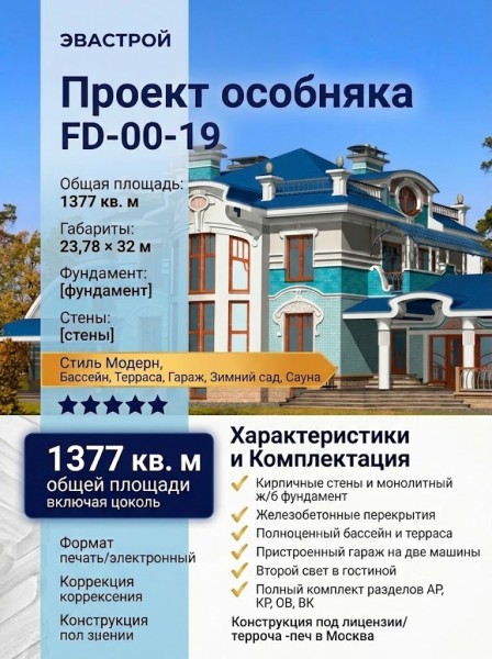 Проект особняка в стиле модерн FD-00-19 со вторым светом, гаражом, зимним садом, сауной