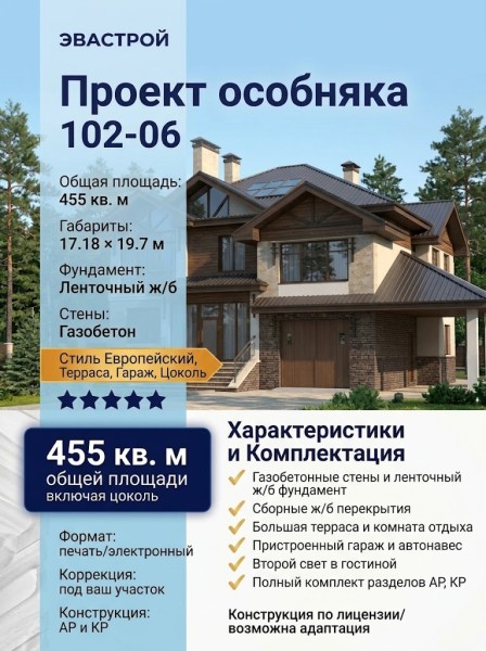 102-06  -  проект двухэтажного дома с цокольным этажом и вторым светом
