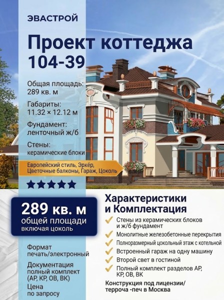 104-39  -  проект европейского двухэтажного дома с цокольным этажом