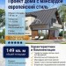 Проект  квадратного дома с мансардой 9 на 14 метров