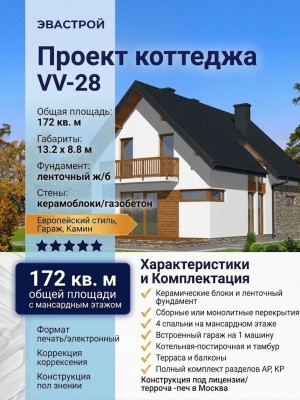 Проект узкого двухэтажного коттеджа из керамоблоков в европейском стиле с одноместным гаражом и камином - VV-28