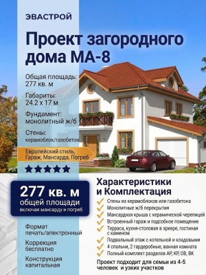 Проект двухэтажного  дома из керамоблоков с мансардой, погребом,  гаражом
