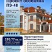 Проект индивидуального жилого дома
