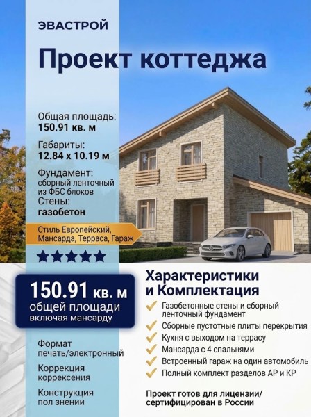 Проект двухэтажного жилого дома в европейском стиле с одноместным гаражом