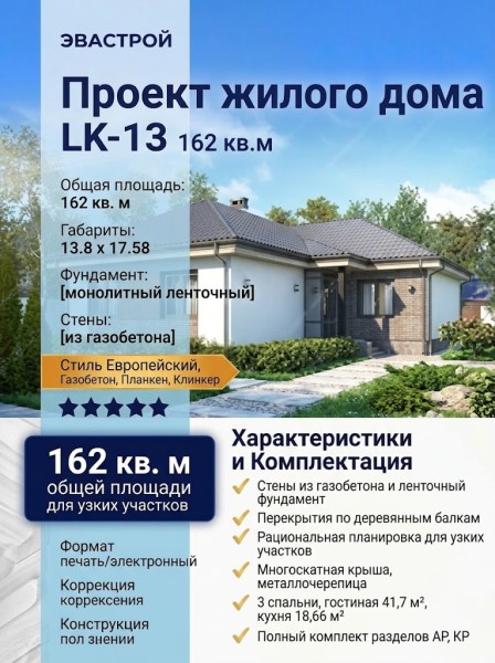 Проект жилого узкого одноэтажного дома в европейском стиле с размерами 14 на 18 кв м