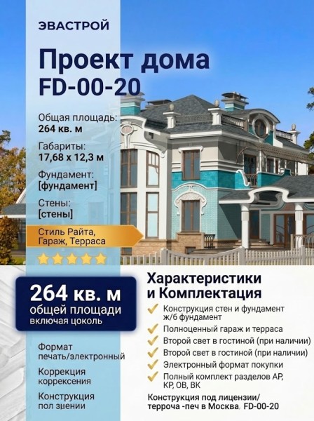 Готовый проект дома райта FD-00-20 площадью до 300 кв м с террасой и гаражом.