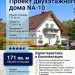 Проект двухэтажного дома из силикатного кирпича с одноместным гаражом - NA-10