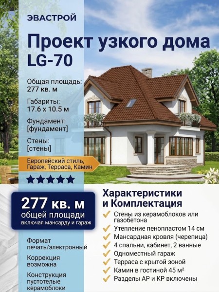 Проект узкого двухэтажного дома из керамоблоков с одноместным гаражом и кабинетом - LG-70