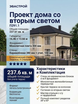 Проект двухэтажного дома со вторым светом
