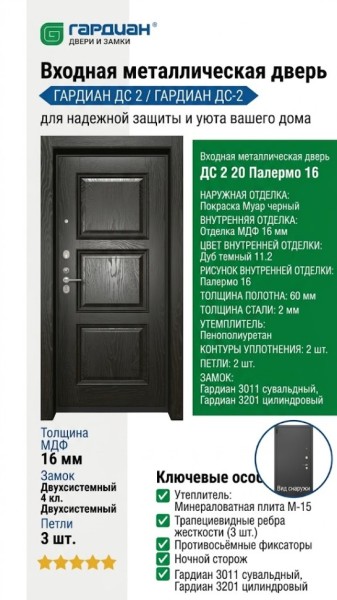 Входная металлическая дверь ДС 2  20 Палермо 16