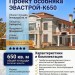 Проект большого дома площадью до 650 кв м с сауной, цокольным этажом