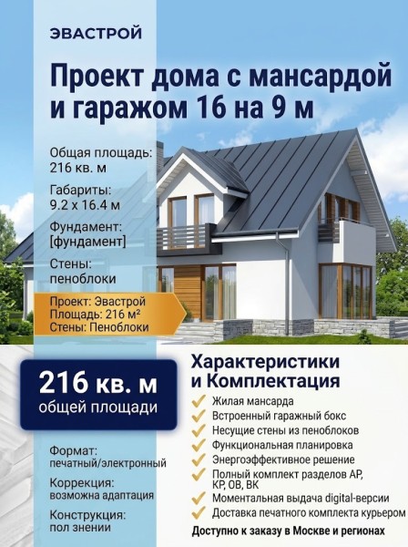 Проект  квадратного дома с мансардой 16 на 9 метров