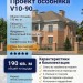 Проект двухэтажного дома из газобетонных блоков с террасой - V10-90