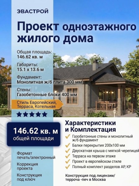 Проект  одноэтажного индивидуального жилого дома