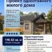 Проект  одноэтажного индивидуального жилого дома