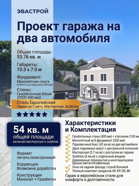 Проект гаража на два автомобиля