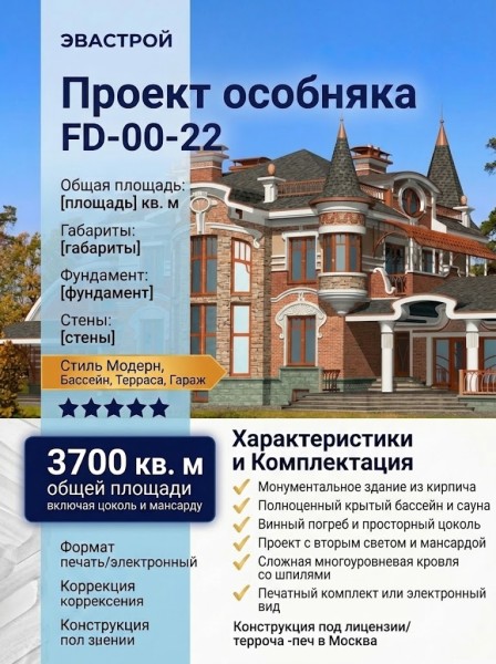 Проект большого особняка со вторым светом, бассейном, сауной, винным погребом и мансардой FD-00-22