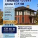 102-08 - типовой проект двухэтажного дома 9 на 8 из кирпича до 150 кв