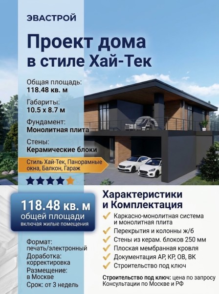 Проект дома в стиле Хай-Тек