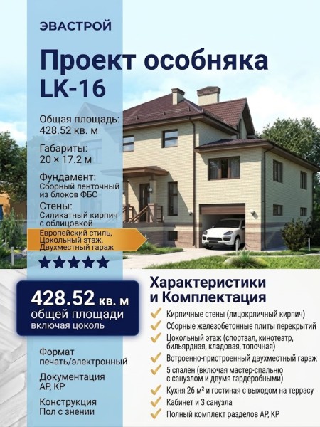 Проект двухэтажного дома в европейском стиле с цокольным этажом и двухместным гаражом