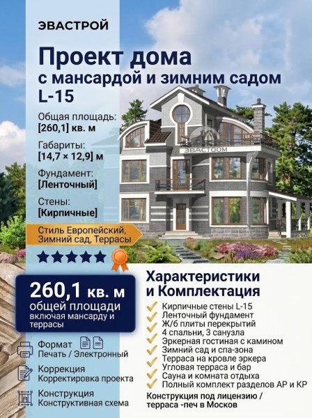 Проект трехэтажного дома с мансардой и зимним садом