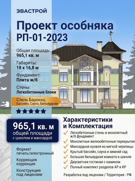 Проект двухэтажного дома с цокольным этажом и бильярдной