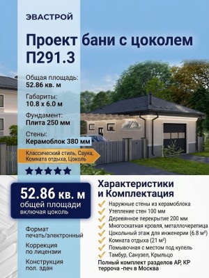 Проект бани с цоколем площадью до 100 кв м