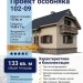 102-09 - типовой проект двухэтажного дома из кирпича с мансардой до 150 кв