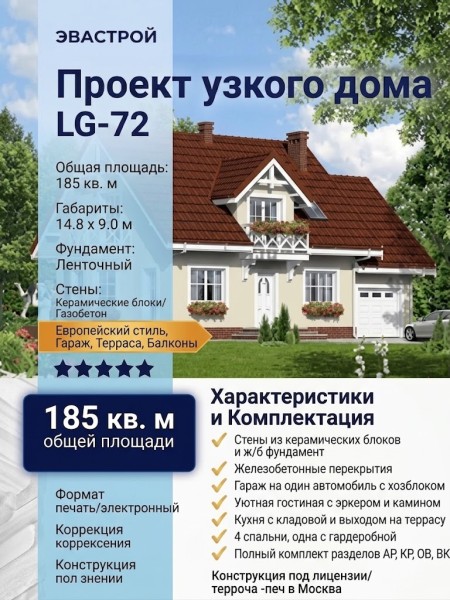 Проект узкого двухэтажного дома из керамоблоков с одноместным гаражом и эркером - LG-72