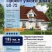Проект узкого двухэтажного дома из керамоблоков с одноместным гаражом и эркером - LG-72