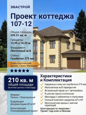 Проект дома с цокольным этажом и гаражом в Европейском стиле