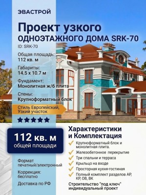 проект узкого одноэтажного дома площадью до 150 кв. м